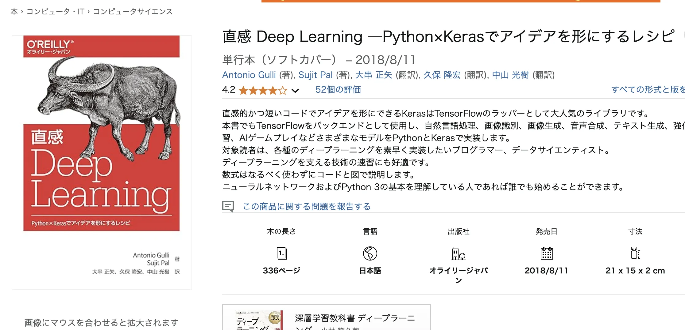 直感 Deep Learning Python×Keras 直感 Deep Learning - O